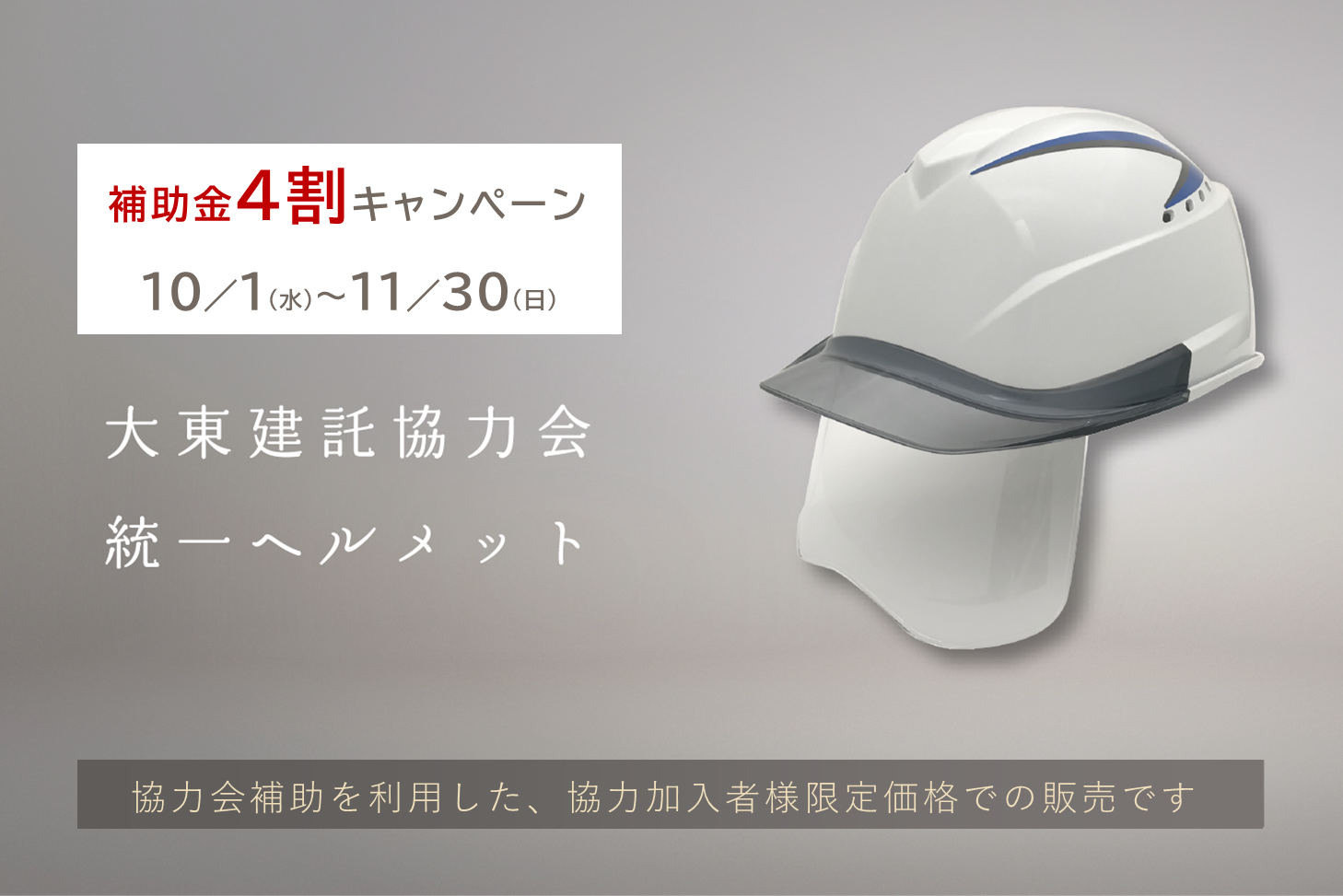 ヘルメット
