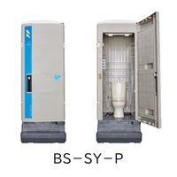 【仮設トイレ】水洗放流式ＢＳ－ＳＹ－P（洋式）