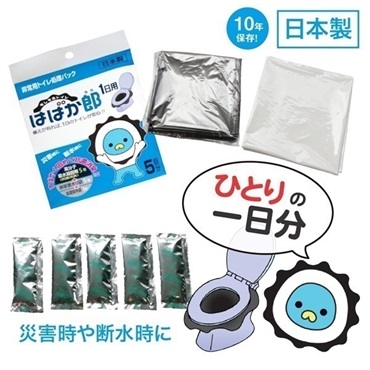【携帯トイレ】 はばか郎