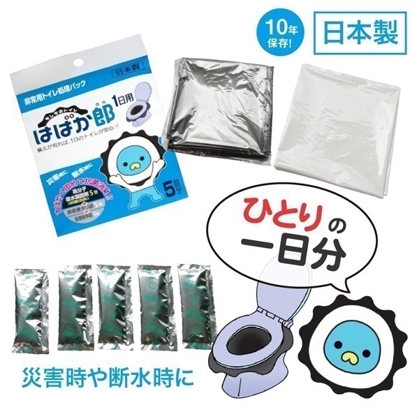 【携帯トイレ】 はばか郎