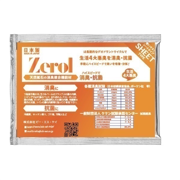 【消臭シール】Zerol (ゼロル消臭シール）