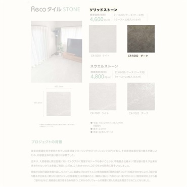 Recoタイル　ストーン　22枚入り／ケース(ソリッドストーンダーク-CR-5002)