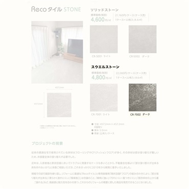 Recoタイル　ストーン　22枚入り／ケース(スウエルストーンダーク-CR-7002)
