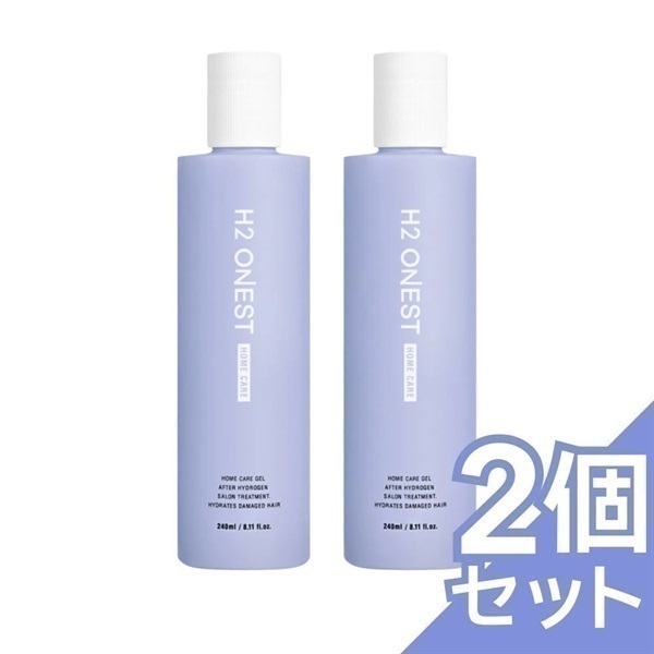 【トリートメント】H2 ONEST  ホームケアトリートメント(240g）(2本セット)