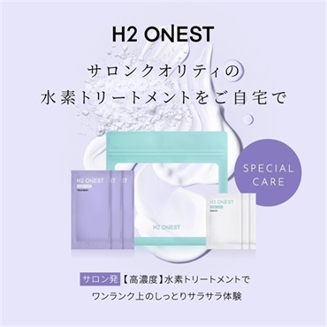 【水素トリートメント】H2 ONEST 　ホームケアトライアルセット（3回分）★お試し★トラベルセット★