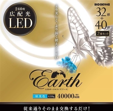 【LED】サークルランプ（昼光色）(32形/40形　EFCL32・40LED-ES/28N)