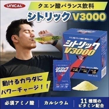 【クエン酸栄養補給】シトリックv3000