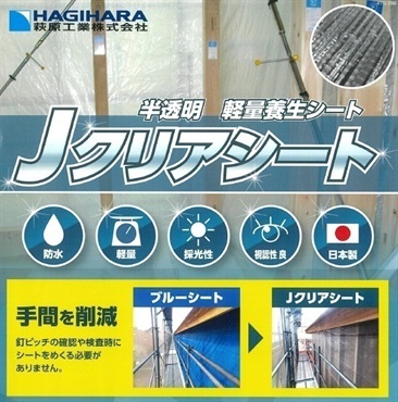 【透明シート】Jクリアシート 3.6m×5.4m