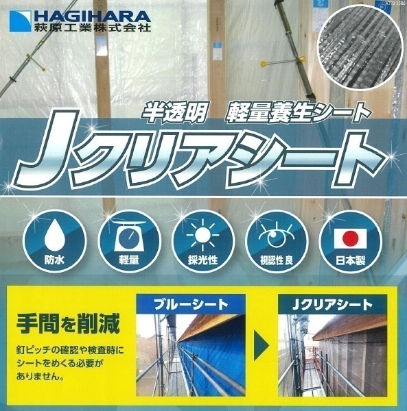 【透明シート】Jクリアシート 3.6m×5.4m