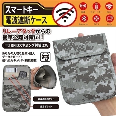 スマート電波遮断ケース カモフラ DLPBB19139
