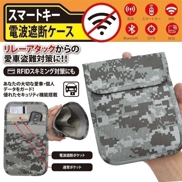 スマート電波遮断ケース カモフラ DLPBB19139