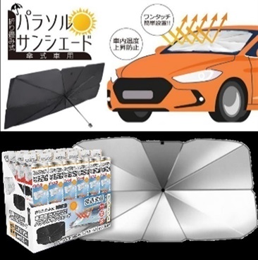 【社員限定】 車載用パラソルサンシェード