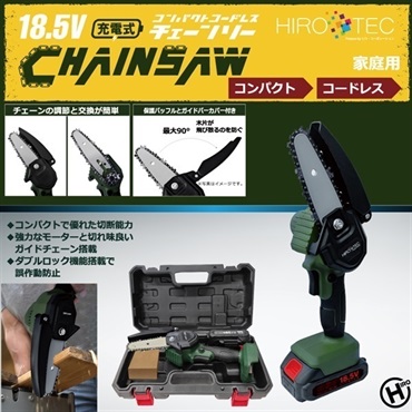 【チェーンソー】コードレス充電式チェーンソー_18.5Ｖ