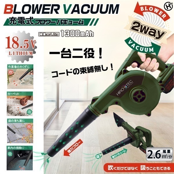 【ブロワー/バキューム】充電式ブロワー＆バキューム_18.5V