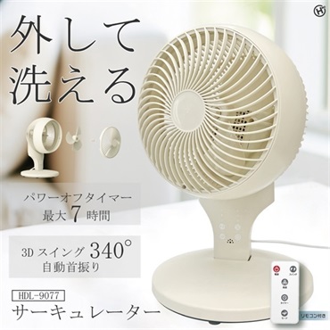 【サーキュレーター】リモコン付小型サーキュレーター