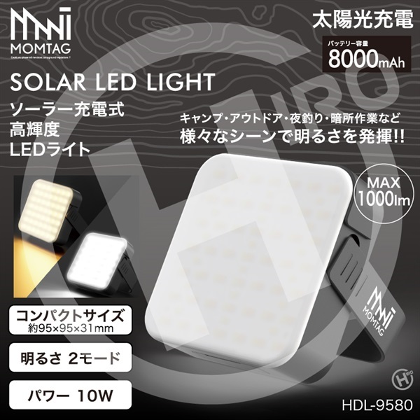 【LEDライト】ソーラー充電式高輝度LEDライト