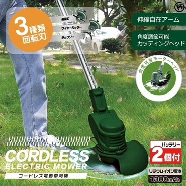 【草刈機】コードレス充電式草刈機_バッテリー2個付き
