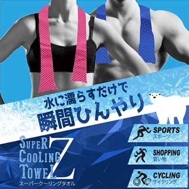 【冷却タオル】スーパークーリングタオル