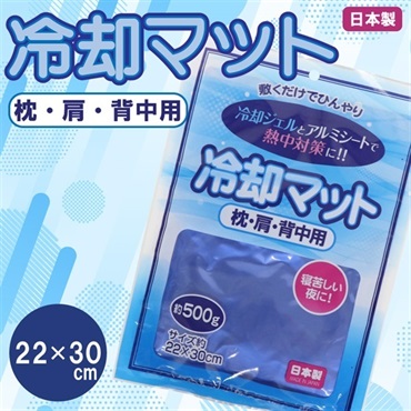【冷却マット】マクラ・肩・背中用