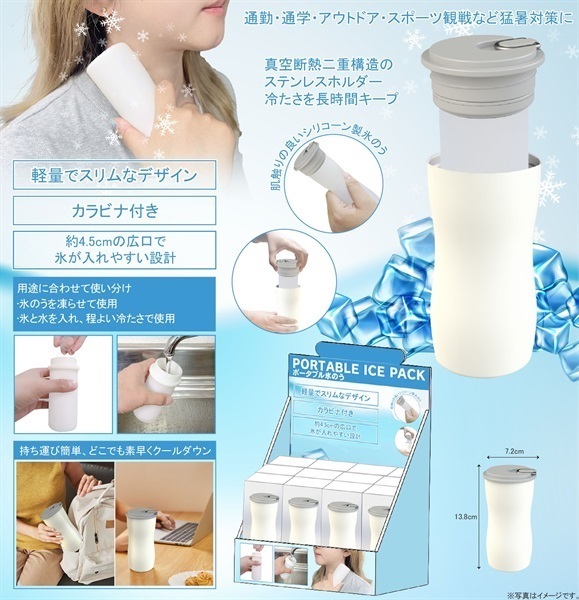 【氷のう】カラビナ付きポータブル氷のう