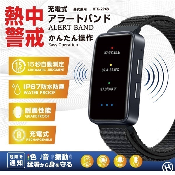 【ウェアラブルウォッチ】熱中警戒アラートバンド