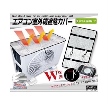 【室外機カバー】エアコン室外機カバー　マグネットタイプ　ＨＤＬ－８２７９