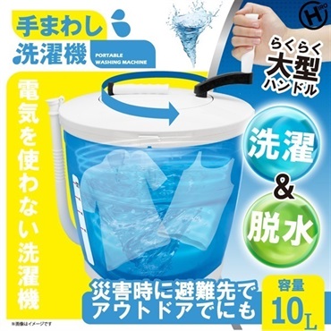 【レジャー・アウトドア用品】手回し洗濯機