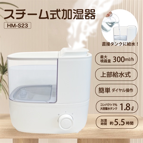 【加湿器】スチーム式加湿器（2.3Ｌ）(まとめ（６台）)