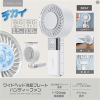 【ハンディファン】ワイドヘッド冷却プレートハンディーファン_HDL-2116
