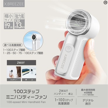 【ハンディファン】100ステップミニハンディーファン_HDL-3946(単品)