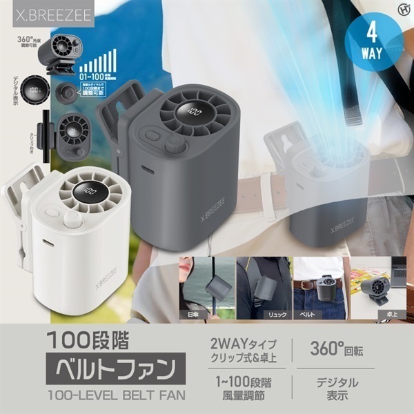 【ハンディファン】100段階ベルトファン_HDL-2567/HDL-2574(2色アソート（ホワイト、グレー各12個）)