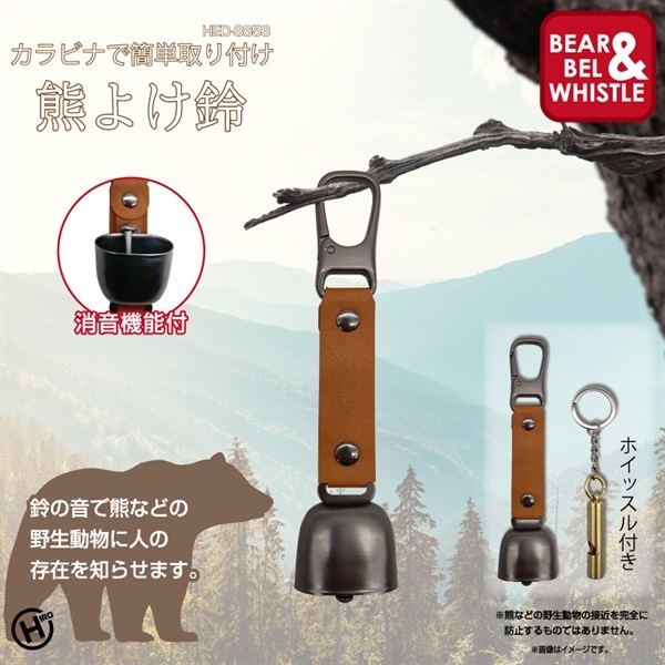 【レジャー・アウトドア用品】熊よけ鈴_HED-3853(まとめ（96個）)
