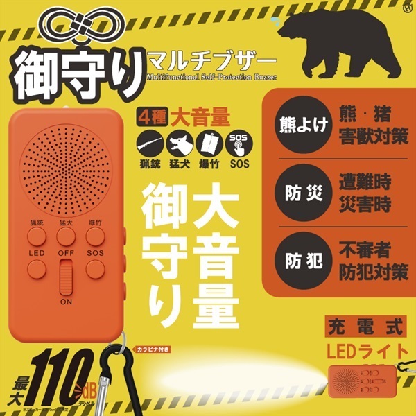 【レジャー・アウトドア用品】御守りマルチブザー_HDL-2833(単品)
