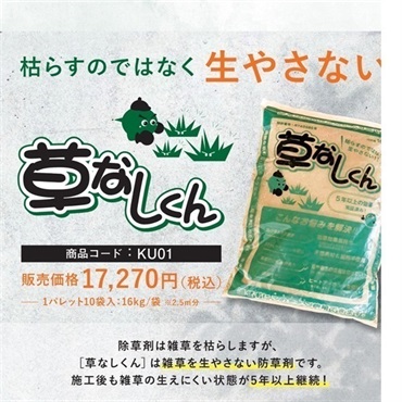 【防草】草なしくん(10袋入り※2.5平米分）