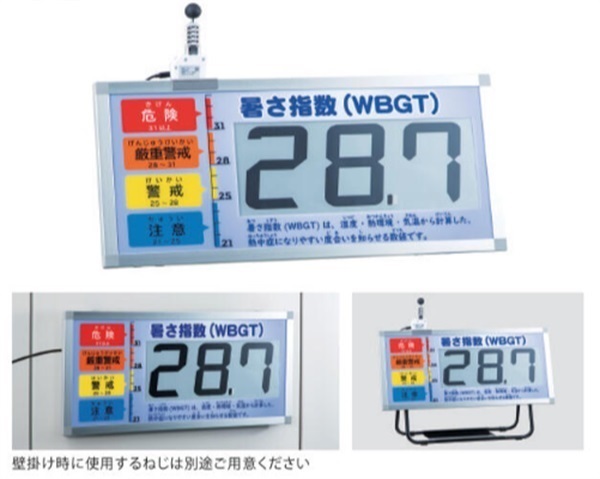 【熱中症注意喚起ボード】ＤＮＰ電子ペーパー