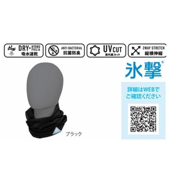 【熱中症対策】フリーズテック　ロングネックゲーター