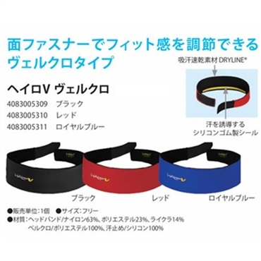 【熱中症対策】ヘイロ　ヘッドバンド