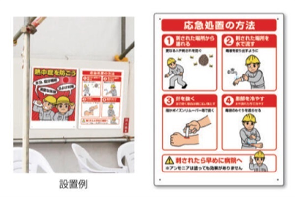 【注意看板】蜂対策標識　HO-5178