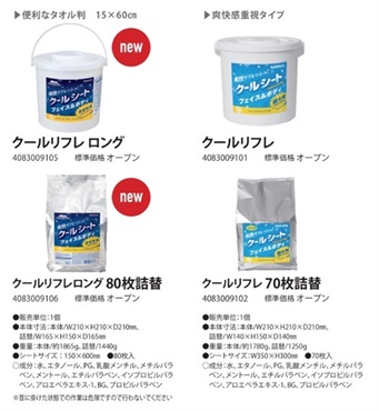 【熱中症対策】タオル判クールシート