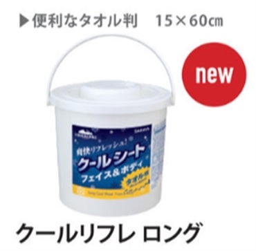 【熱中症対策】タオル判クールシート(クールリフレ　ロング)
