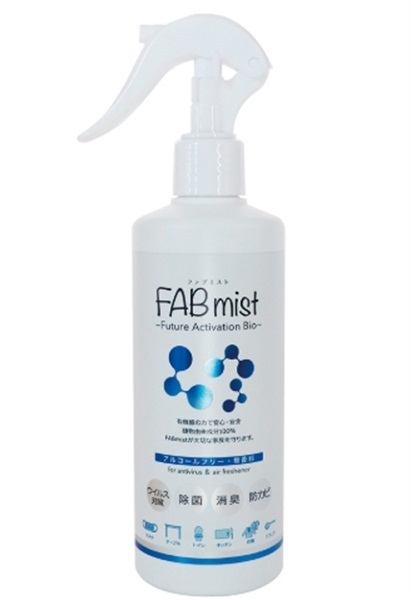 【熱中症対策】除菌・消臭・防カビスプレー　FABミスト