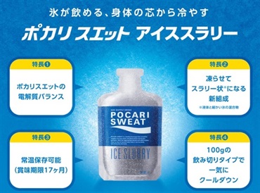 【飲食品】ポカリスエット　アイススラリー