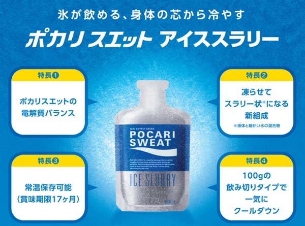 【飲食品】ポカリスエット　アイススラリー