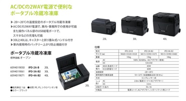【ポータブル冷蔵冷凍庫】ポータブル冷蔵冷凍庫