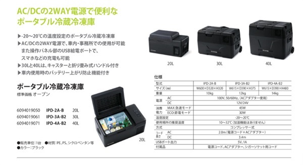 【ポータブル冷蔵冷凍庫】ポータブル冷蔵冷凍庫
