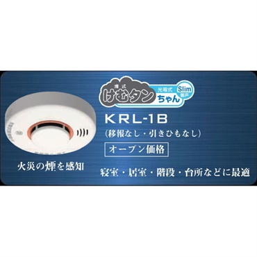 煙当番薄型／電池・移報無　KRL-1B