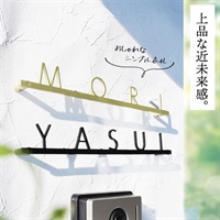 【表札】ミラノカラーズ