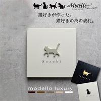 【表札】ミネットショコラ