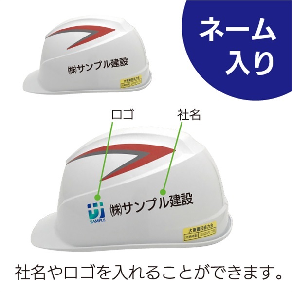 【ヘルメット】(ネーム入り) 職長用/穴なし(電気作業用)
