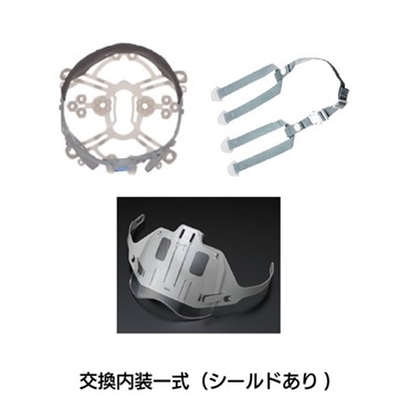 ヘルメット交換内装部品(対象ヘルメットは商品説明を要参照)